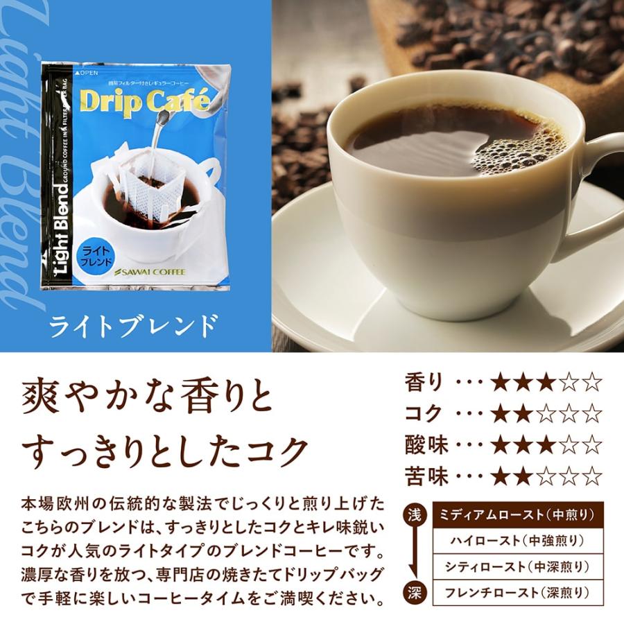 ドリップコーヒー コーヒー 福袋 珈琲  コーヒー150杯　ドリップコーヒー　ドリップバッグ福袋 グルメ  【RD】 【TS】 | 澤井珈琲 | 06
