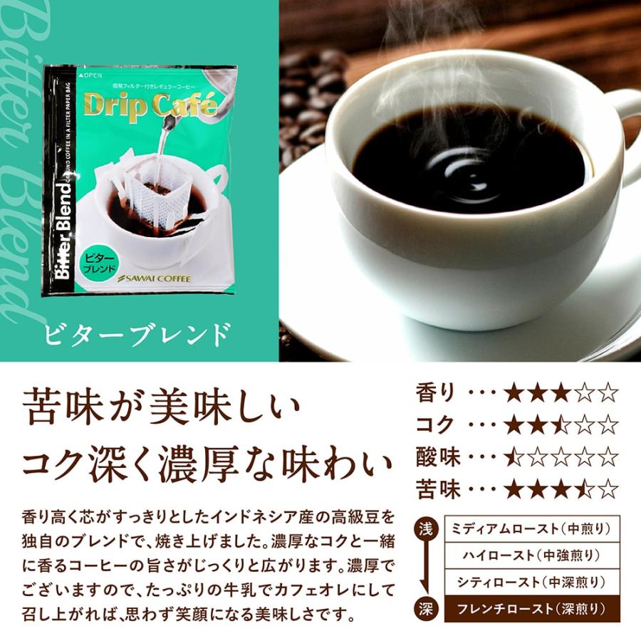 ドリップコーヒー コーヒー 福袋 珈琲  コーヒー150杯　ドリップコーヒー　ドリップバッグ福袋 グルメ  【RD】 【TS】 | 澤井珈琲 | 07