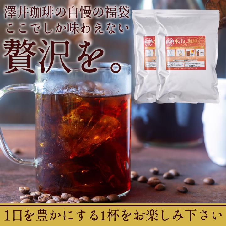 澤井珈琲 いまだけ＼半額 50%OFF／ アイスコーヒー 水出しコーヒー