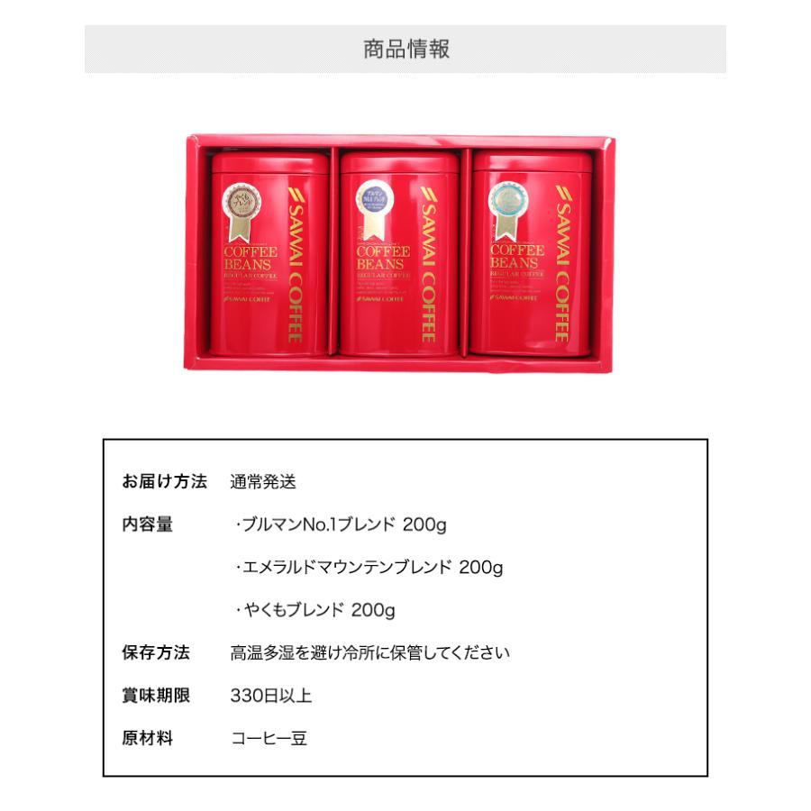 内祝い 澤井珈琲 ギフト コーヒー コーヒー豆 コーヒーギフト 詰め合わせ プレゼント 珈琲ギフト レギュラーコーヒー 粉 【RD】 【TS】 | 澤井珈琲 | 12