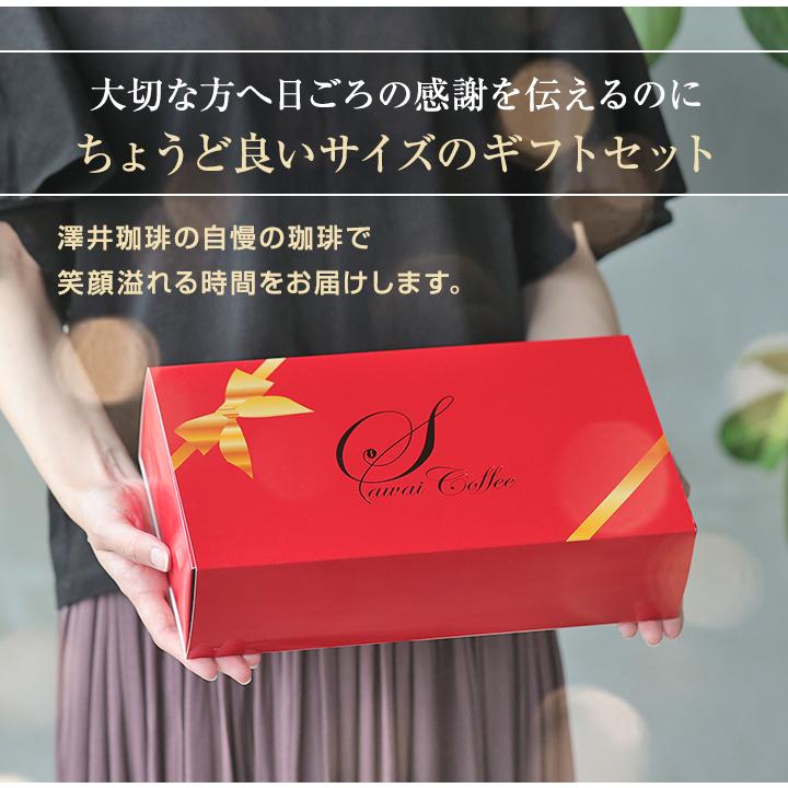 内祝い 澤井珈琲 ギフト コーヒー コーヒー豆 コーヒーギフト 詰め合わせ プレゼント 珈琲ギフト レギュラーコーヒー 粉 【RD】 【TS】 | 澤井珈琲 | 01