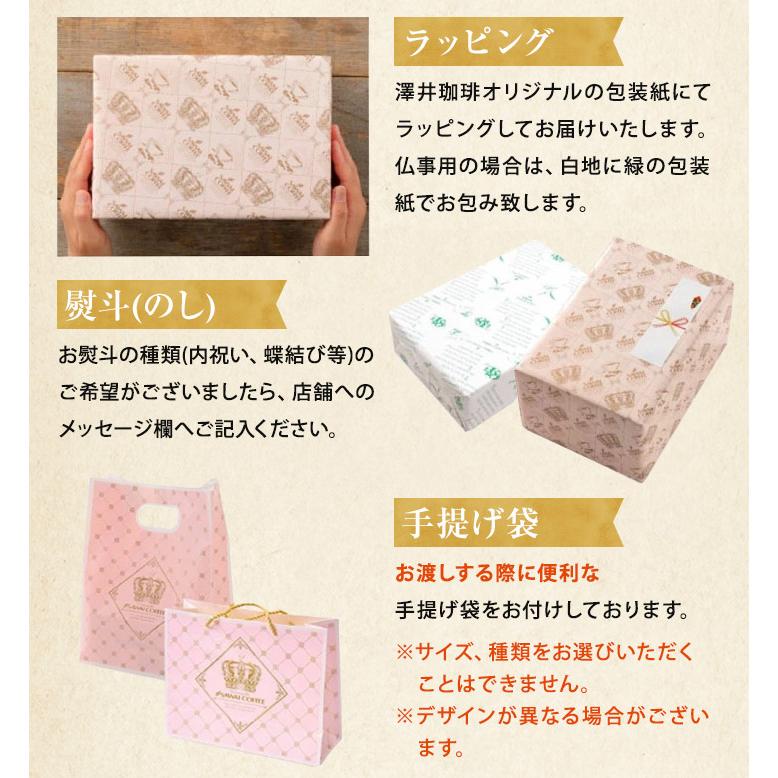 内祝い 澤井珈琲 ギフト コーヒー コーヒー豆 コーヒーギフト 詰め合わせ プレゼント 珈琲ギフト レギュラーコーヒー 粉 【RD】 【TS】 | 澤井珈琲 | 03