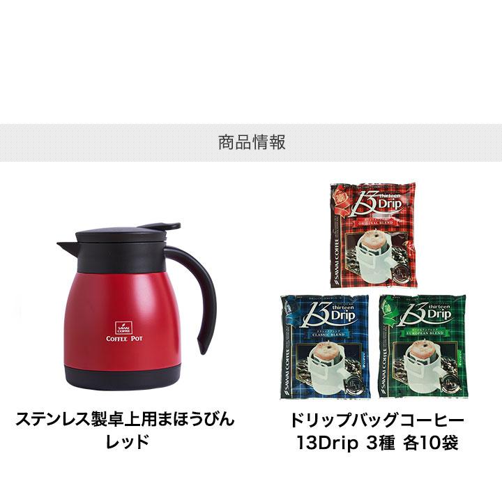 保温ステンレスサーバーセット コーヒー用 ポット ケトル 保温 保冷