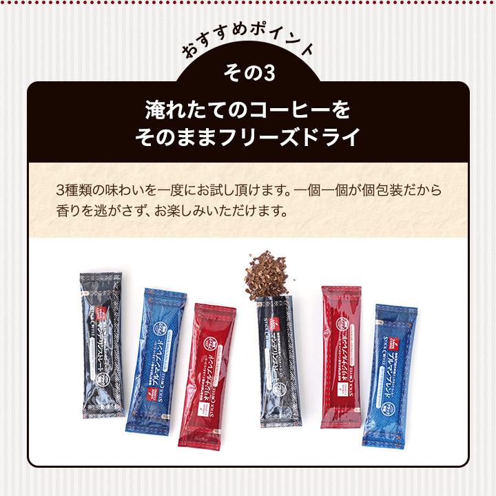 1000円ポッキリ 送料無料 インスタントコーヒー お試し スティック フリーズドライ ぽっきり 澤井珈琲 オリジナル ブルマン マンデリン｜sawaicoffee｜07