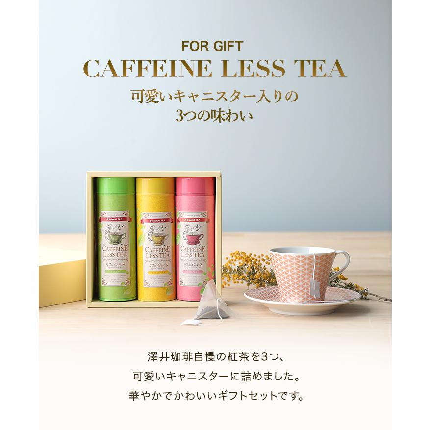 澤井珈琲 コーヒー ギフト プレゼント 内祝い 贈り物 紅茶 カフェイン