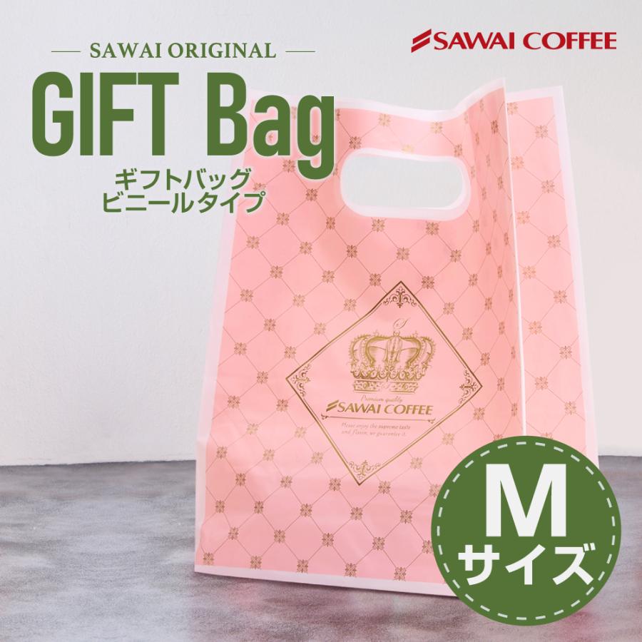 澤井珈琲 内祝い ギフト ビニール 袋 手提げ 1枚 ギフト バッグ bag M