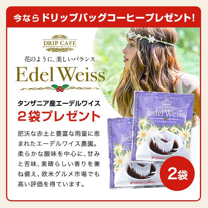 父の日ギフト2025 ドリップコーヒー コーヒー 福袋 珈琲 極上ドリップバッグ エーデルワイス　50袋セット グルメ 【RD】 【TS】 | 澤井珈琲 | 06