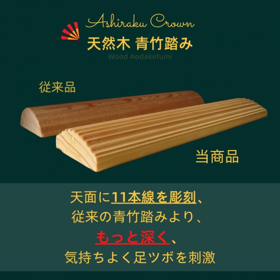 Ashiraku王冠　木製 青竹踏み 国産 和モダン オイル仕上げ 長さ35CM＊幅8＊高さ3cm  頻尿改善 偏平足改善 おしゃれ 青竹ふみ 竹踏み 踏み竹  たけふみ｜sawajapanlive｜04