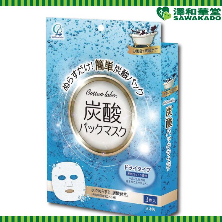 Cotton labo(コットン・ラボ)炭酸パックマスク 3枚入｜sawakado