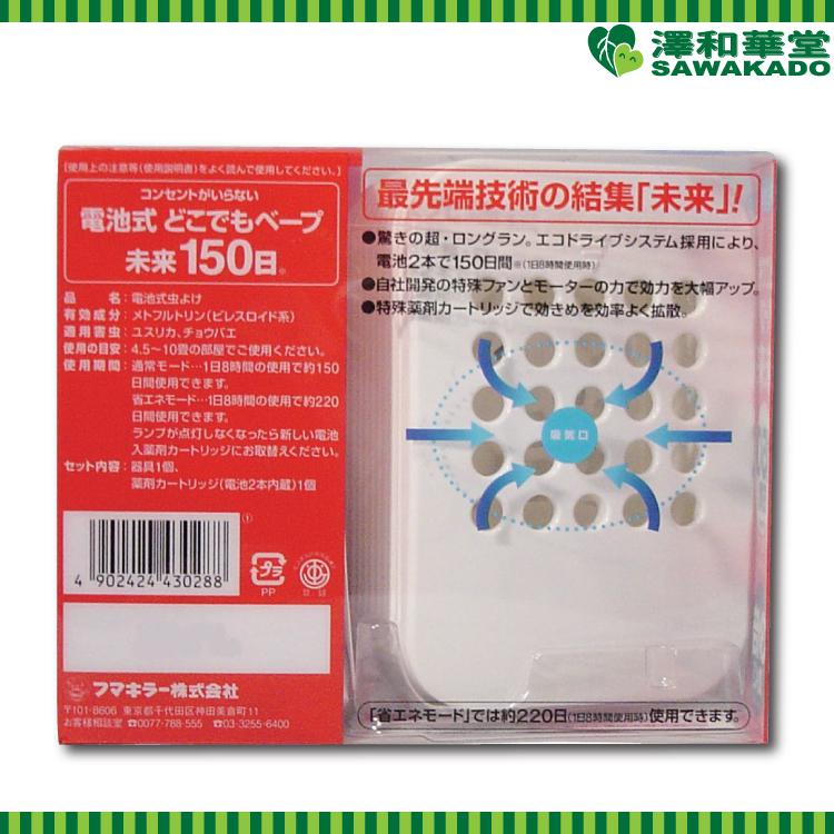 フマキラー どこでもベープ 未来 虫よけ コンセントがいらない フマキラー どこでもベープ 未来 虫よけ コンセントがいらない