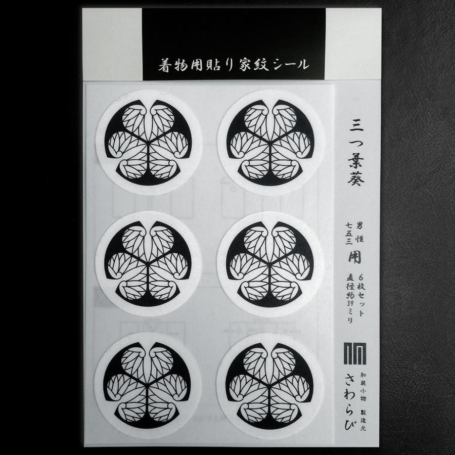 着物用家紋シール 貼り付け紋 貼り紋 貼紋 は 16種類 全224種類 2色 Sw Km 02 Ha F さわらび 通販 Yahoo ショッピング