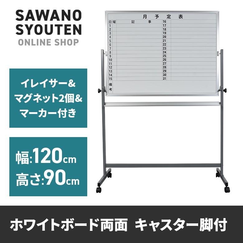 全ての ホワイトボード 片面無地 片面月 予定表 横書き 回転脚付 幅1x高さ90 法人様用運賃 Ahwm 34y 株式会社澤野商店yahoo 店 通販 Yahoo ショッピング 国内最安値 Www World Of Heating De