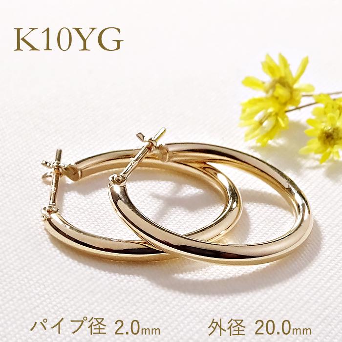K10YG フープピアス 20mm 送料無料 10金 ピアス k10 フープ ゴールド 