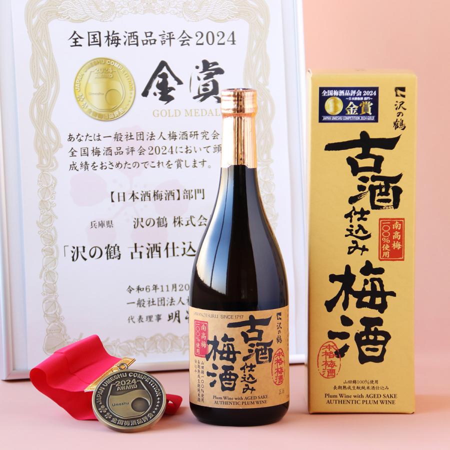 プレゼント 贈り物 ギフト 古酒仕込み梅酒720ml 家飲み 日本酒 : 沢の