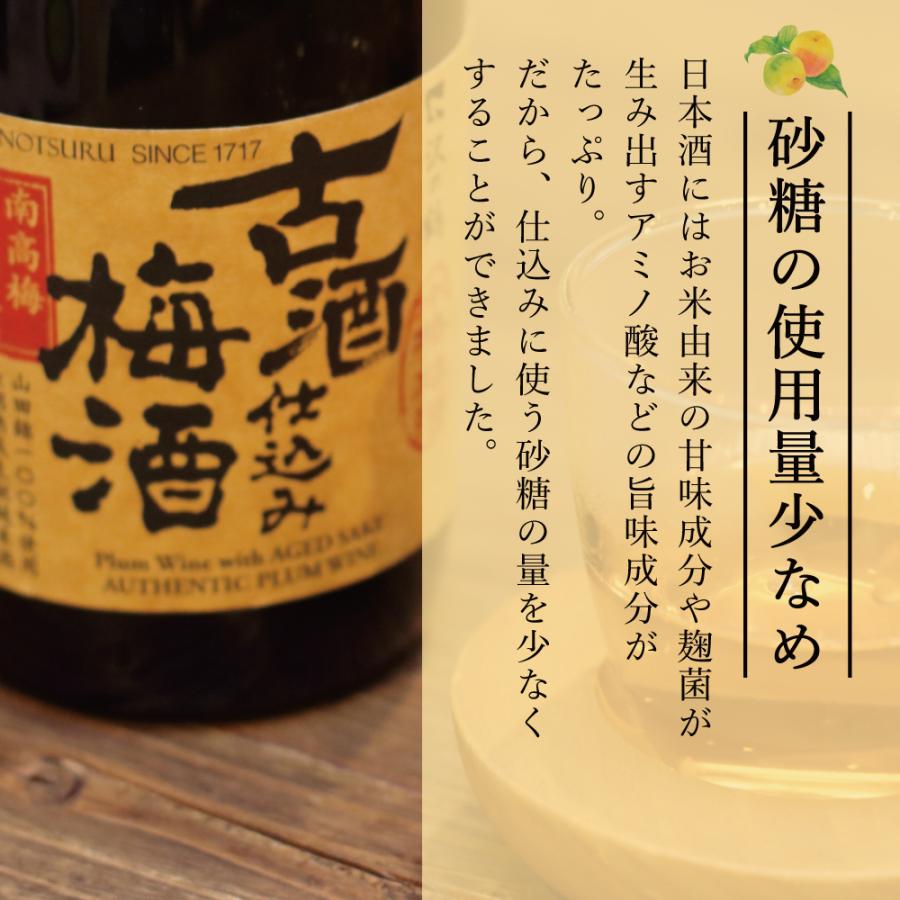 プレゼント 贈り物 ギフト 古酒仕込み梅酒720ml 家飲み 日本酒 : 沢の