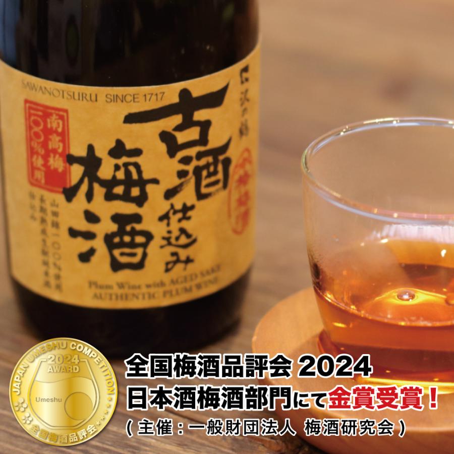 プレゼント 贈り物 ギフト 古酒仕込み梅酒720ml 家飲み 日本酒 : 沢の