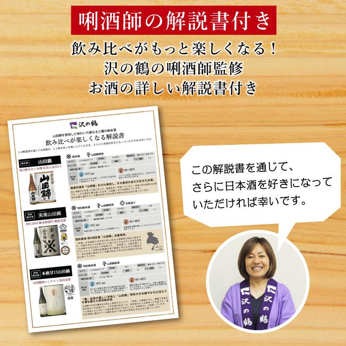 お酒 ギフト 日本酒 飲み比べ 山田錦ギフトセット 送料無料 プレゼント 贈り物 20代 30代 40代 50代 60代 70代 80代 90代 |  | 04