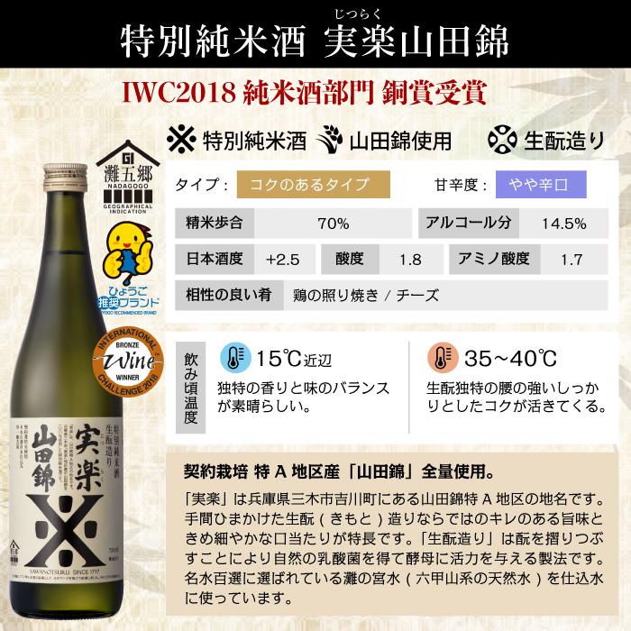 お酒 ギフト 日本酒 飲み比べ 山田錦ギフトセット 送料無料 プレゼント 贈り物 20代 30代 40代 50代 60代 70代 80代 90代 |  | 06
