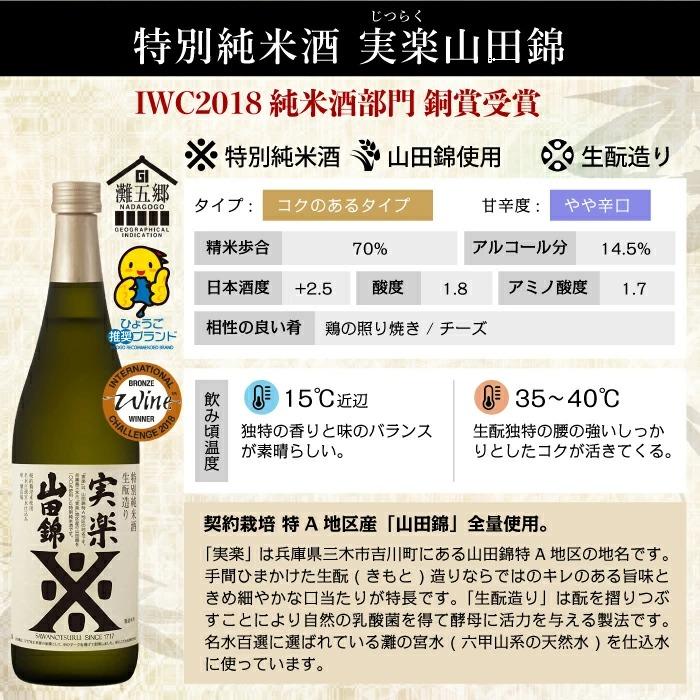 お酒 日本酒 ギフト 飲み比べ 山田錦ギフトセット 送料無料