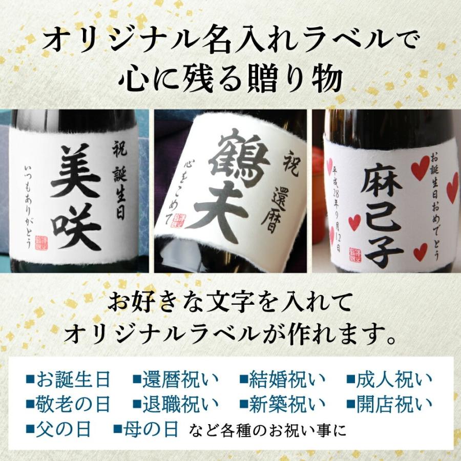沢の鶴 名入れ 日本酒 純米大吟醸 720ml オリジナルラベル 化粧箱入り ギフト |  | 02