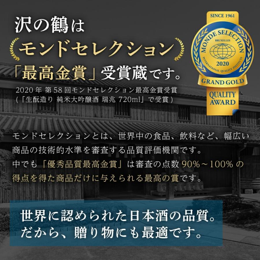 沢の鶴 名入れ 日本酒 純米大吟醸 720ml オリジナルラベル 化粧箱入り ギフト |  | 03