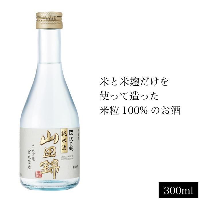 日本酒 純米酒 山田錦300ml｜sawanotsuru-junmai