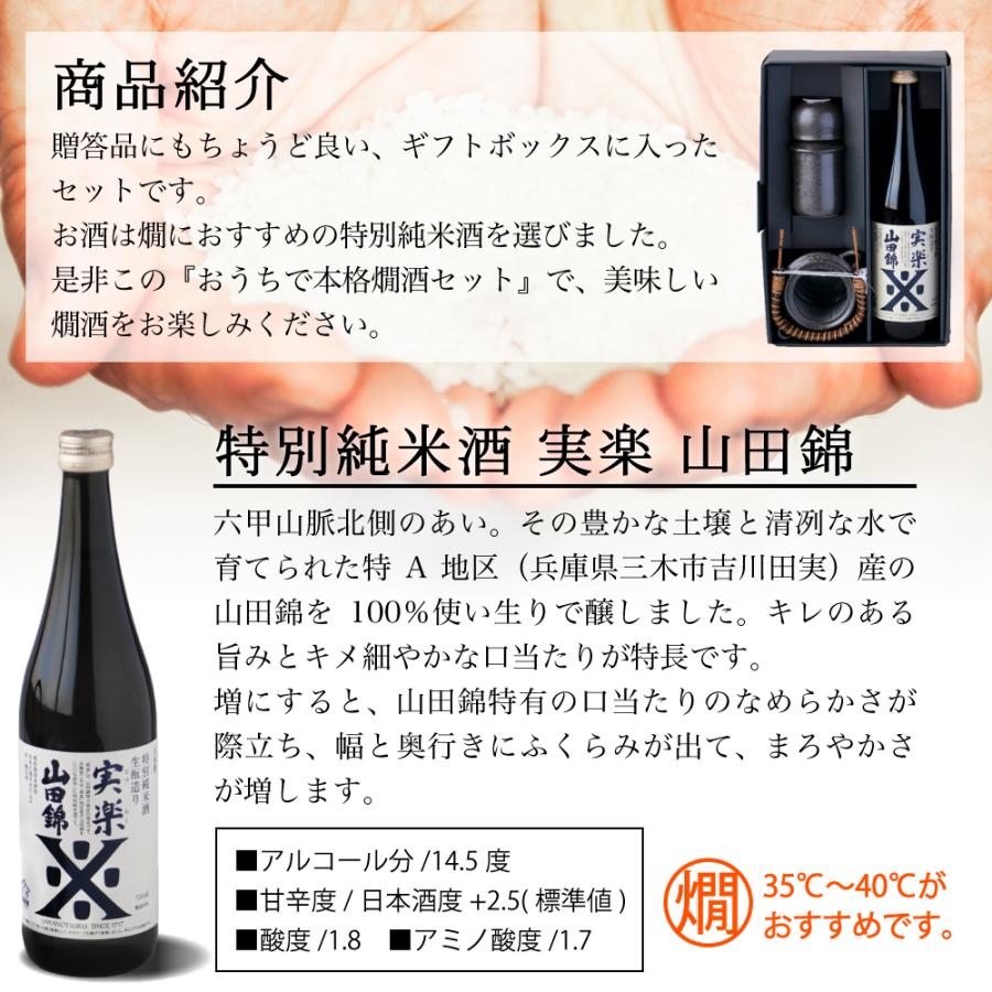 日本酒 ギフト 還暦祝い 退職祝い おうちで本格燗酒セット 日本酒＆燗徳利セット 家飲み 男性 贈り物 プレゼント【バレン タインデーギフト対応可】 |  | 03
