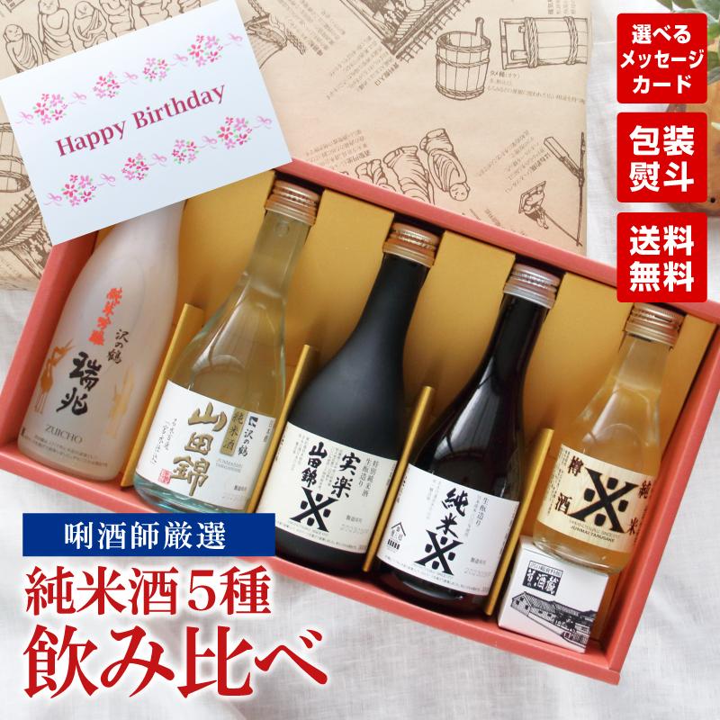 純米酒ギフトセット