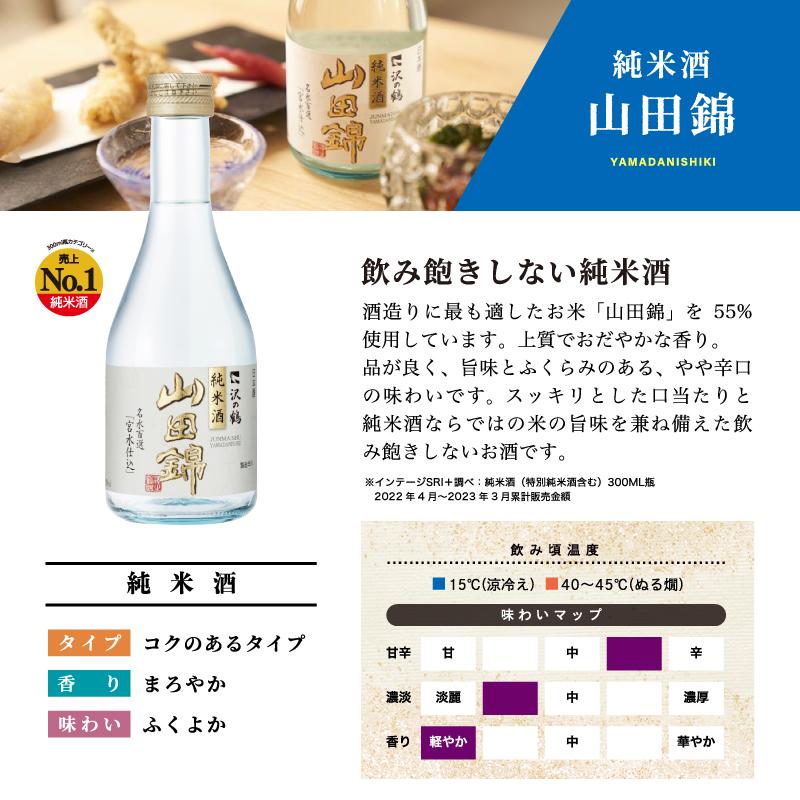 日本酒 ギフト プレゼント お酒 飲み比べ 沢の鶴 の純米酒ギフト セット 30代 40代 50代 60代 70代 日本酒 贈り物 包装【バレンタインデーギフト対応可】 | 沢の鶴 | 13