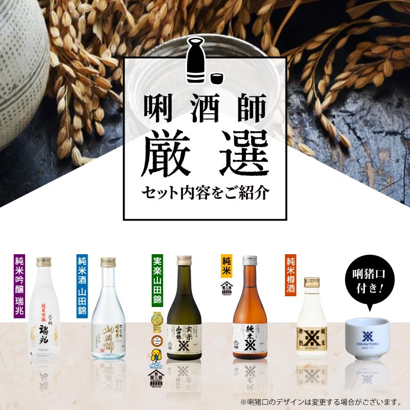 沢の鶴 日本酒 ギフト プレゼント お酒 飲み比べ の純米酒ギフト