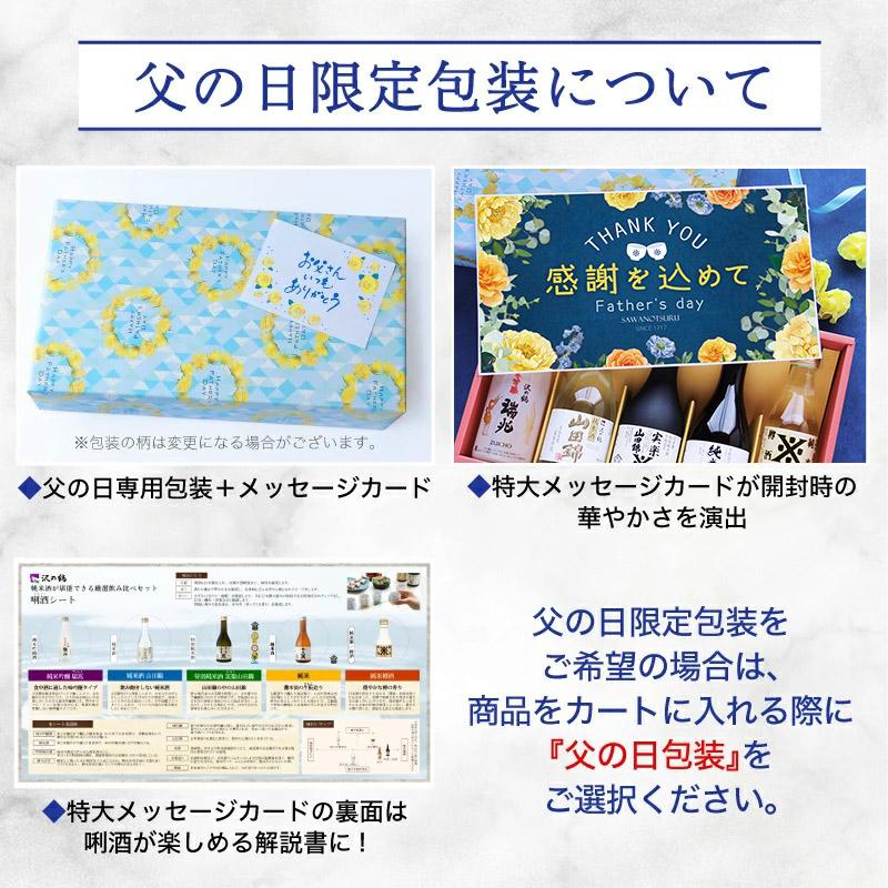 沢の鶴 日本酒 飲み比べセット 純米酒ギフト 5本セット おちょこ付き