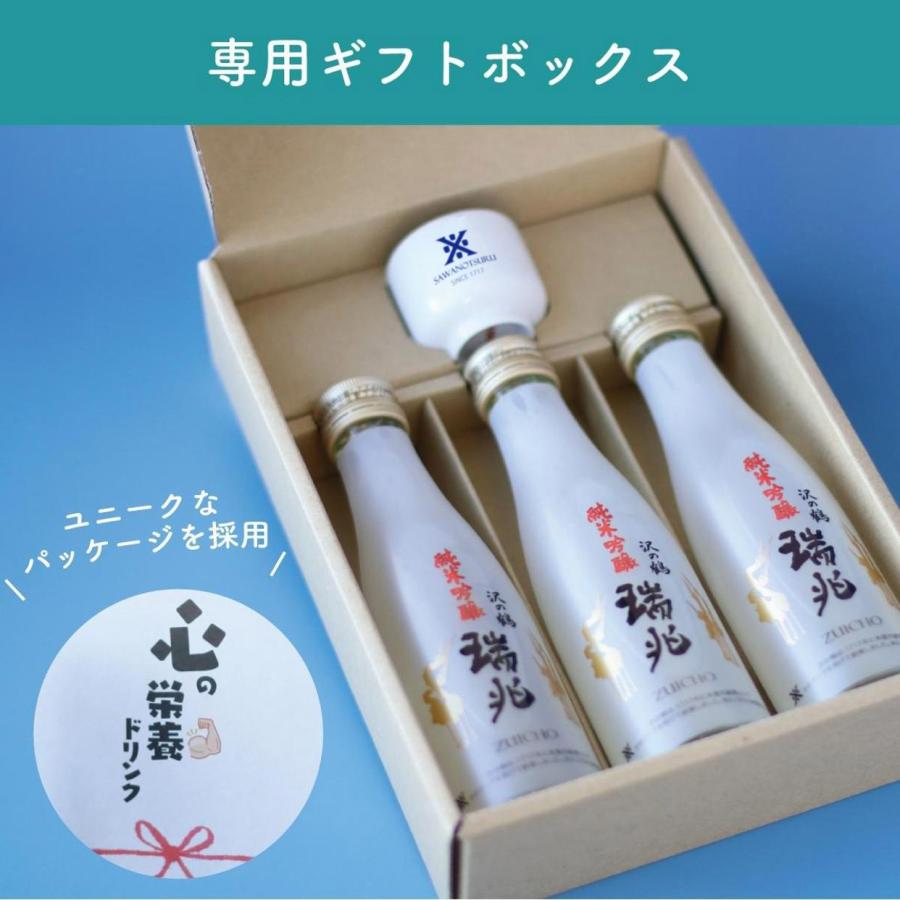 日本酒 純米吟醸 ギフト 心の栄養ドリンク 瑞兆 (ずいちょう) 180ml×3本セット 送料無料 プレゼント 誕生日 男性 女性 | 沢の鶴 | 01