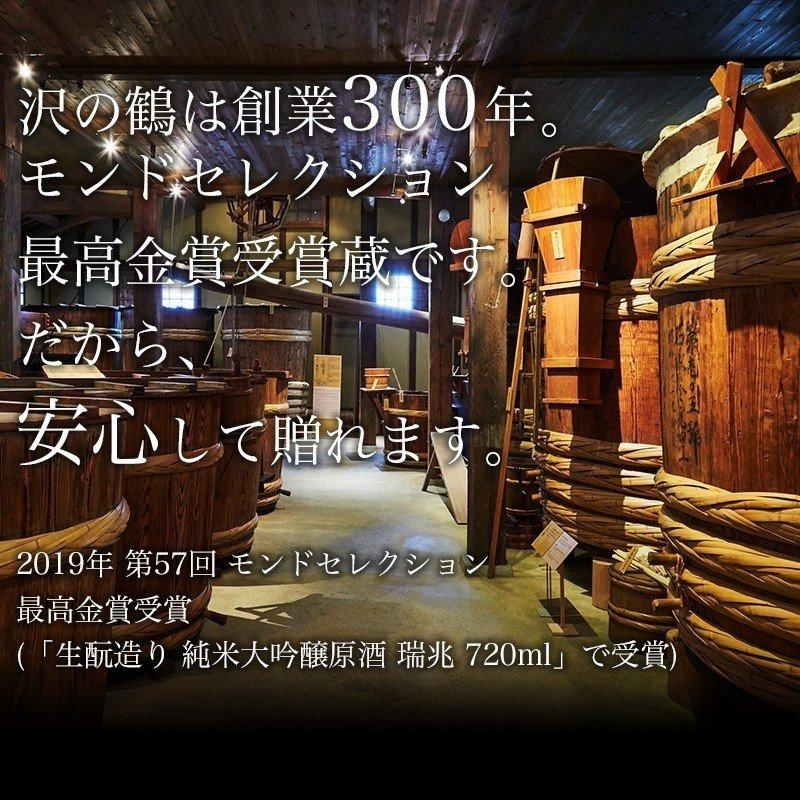 成人 御祝い プレゼント 名入れ ギフト 日本酒 純米大吟醸 720ml 御祝い 送料無料｜sawanotsuru-junmai｜08