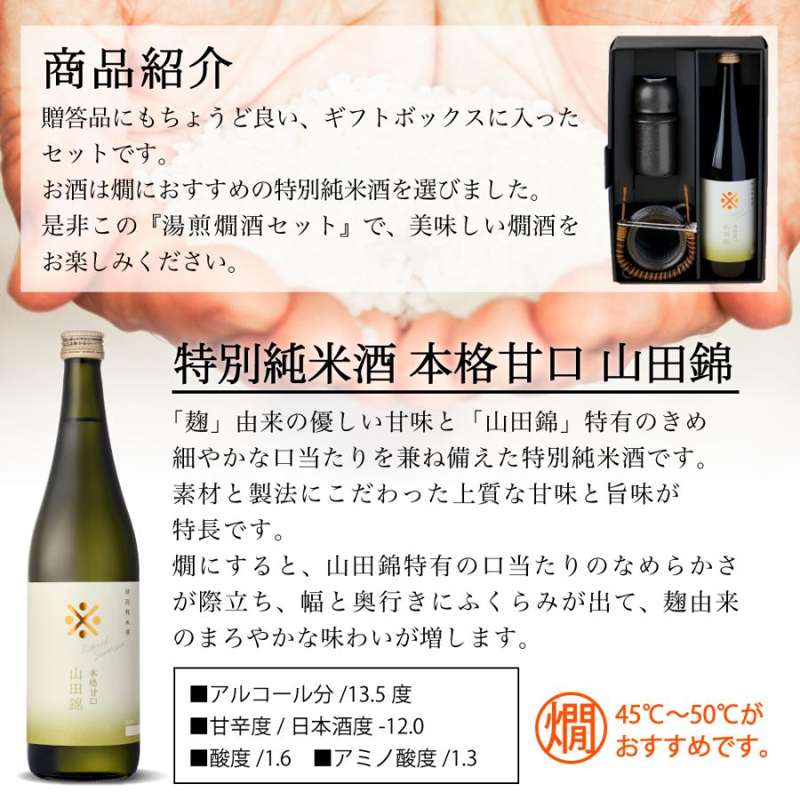 日本酒 ギフト 燗酒コンテスト2020 金賞受賞 本格 湯煎燗酒セット720ml×1本＆燗徳利セット 送料無料 贈り物 プレゼント |  | 03