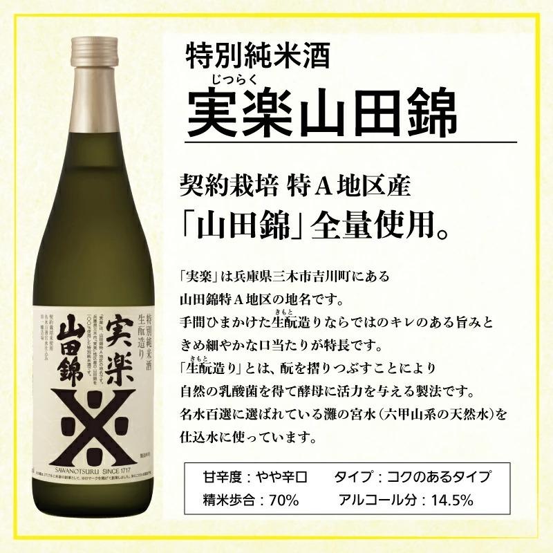 プレゼント 日本酒 ギフト おうちできき酒 山田錦セット 日本酒＆利き猪口 送料無料 |  | 03