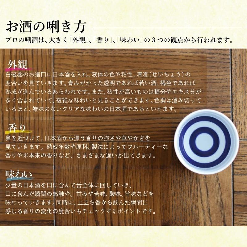 プレゼント 日本酒 ギフト おうちできき酒 山田錦セット 日本酒＆利き猪口 送料無料 |  | 05