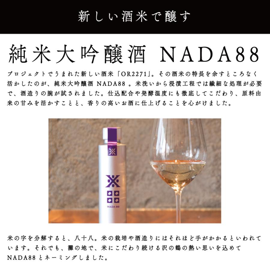 沢の鶴 日本酒 ギフト NADA88 ナダハチジュウハチ 180ml 純米大吟醸酒 | 沢の鶴 | 05
