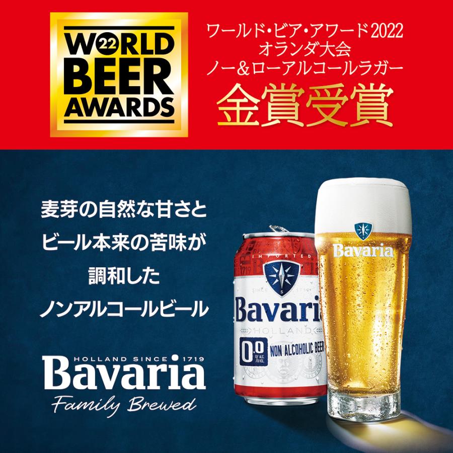 ノンアルコールビール Bavaria 0.0% バヴァリア 330ml×6本 ババリア