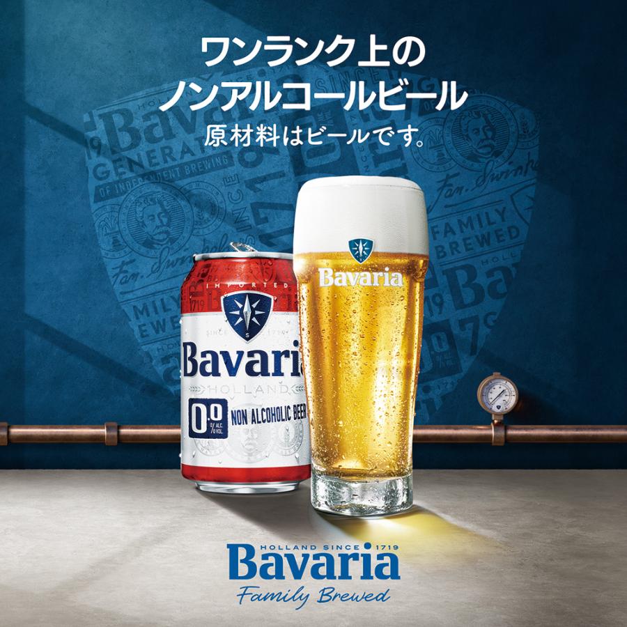 ノンアルコールビール Bavaria 0.0% バヴァリア 330ml×24本 ババリア