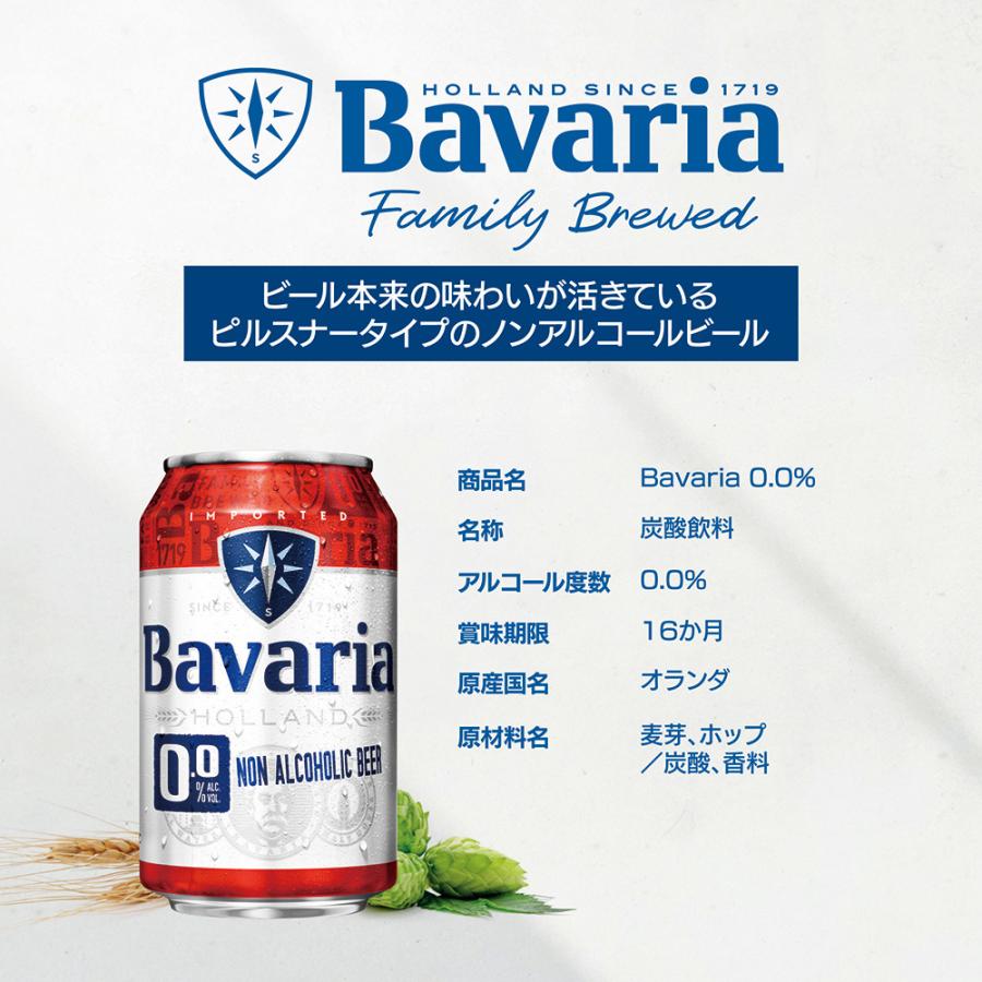 ノンアルコールビール Bavaria 0.0% バヴァリア 330ml×24本 ババリア