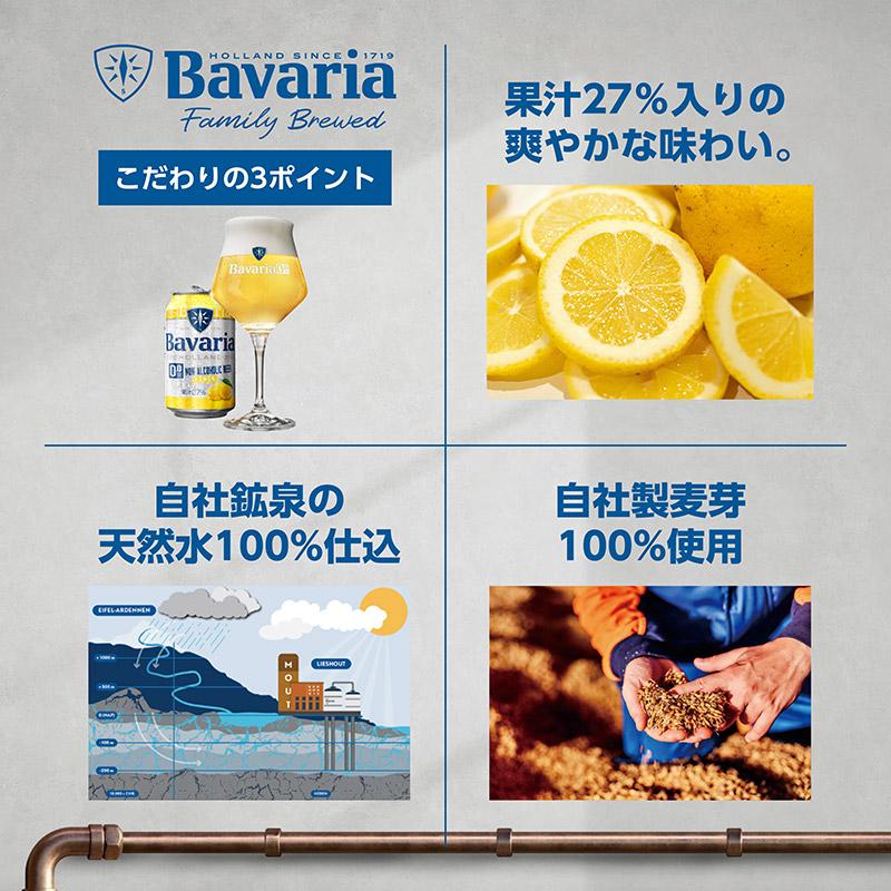 ノンアルコールフレーバービール Bavaria 0.0% Lemon ババリア レモン 330ml×24本｜sawanotsuru-junmai｜03