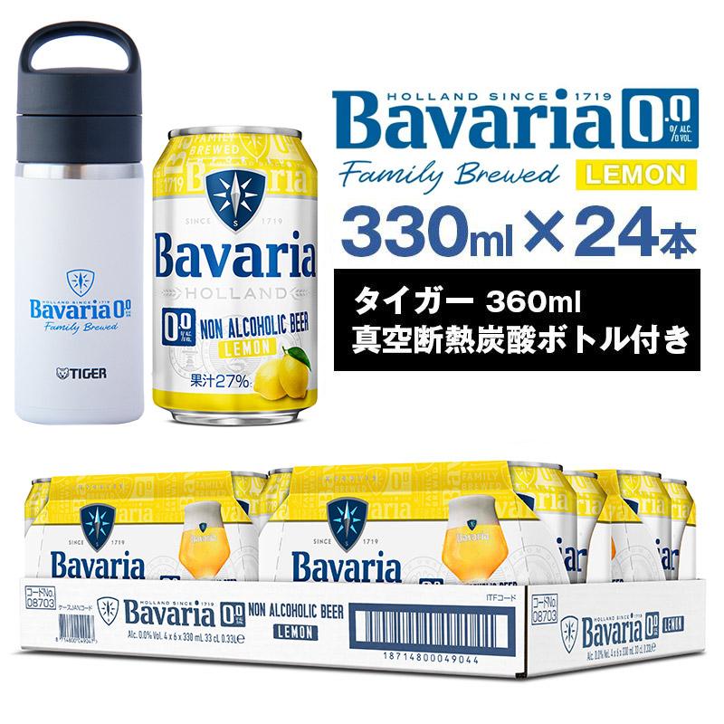 Bavaria72本♡24本 3ケースノンアルコールビール レモン Bavaria72本♡24本 3ケースノンアルコールビール レモン