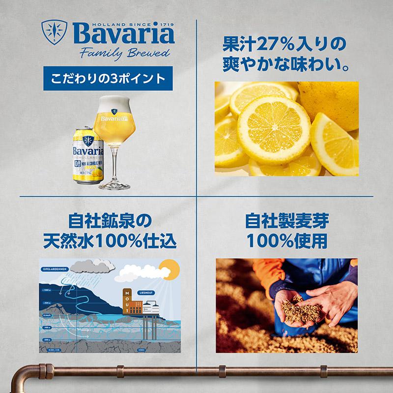 ノンアルコールビール Bavaria 0.0% Lemon バヴァリア レモン 330ml×24