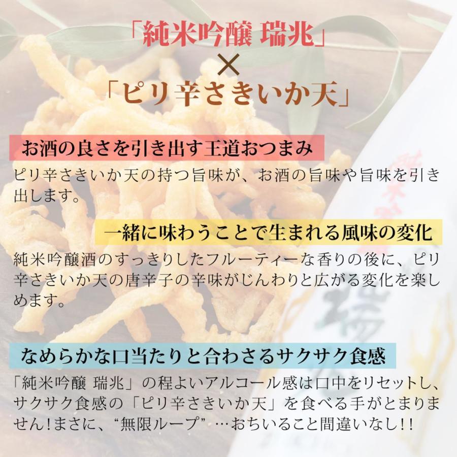 沢の鶴 日本酒 純米吟醸 瑞兆 180ml ピリ辛いか天 おつまみ セット 神戸 プチギフト | 沢の鶴 | 01