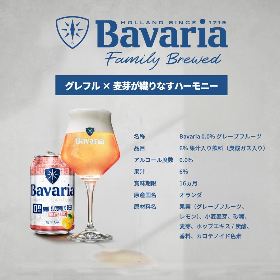 ノンアルコールフレーバービール Bavaria 0.0% Grapefruit バヴァリア