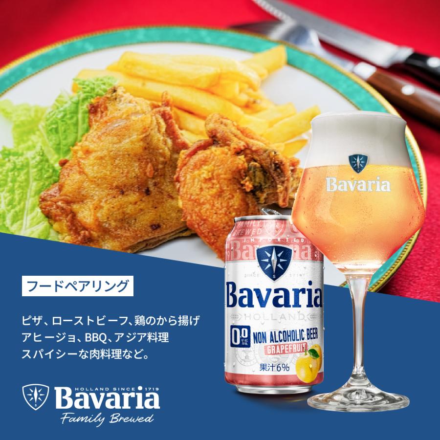 ノンアルコールフレーバービール Bavaria 0.0% Grapefruit バヴァリア