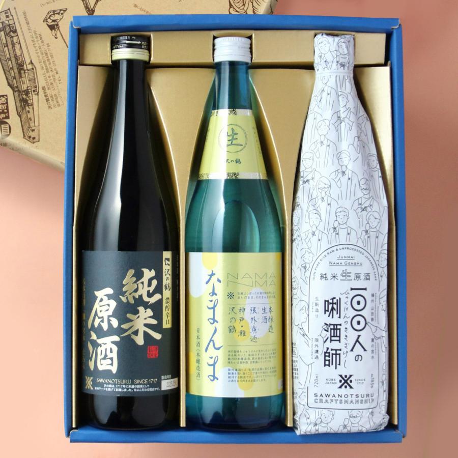 お酒 ギフト 日本酒  きき酒師が厳選した冷酒「日本酒3本飲み比べセット」贈り物 | 沢の鶴 | 05