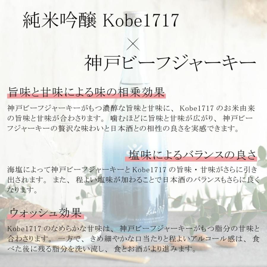 沢の鶴 日本酒 Kobe1717 純米吟醸 720ml 神戸ビーフジャーキー おつまみ セット ギフト 贈り物 |  | 05