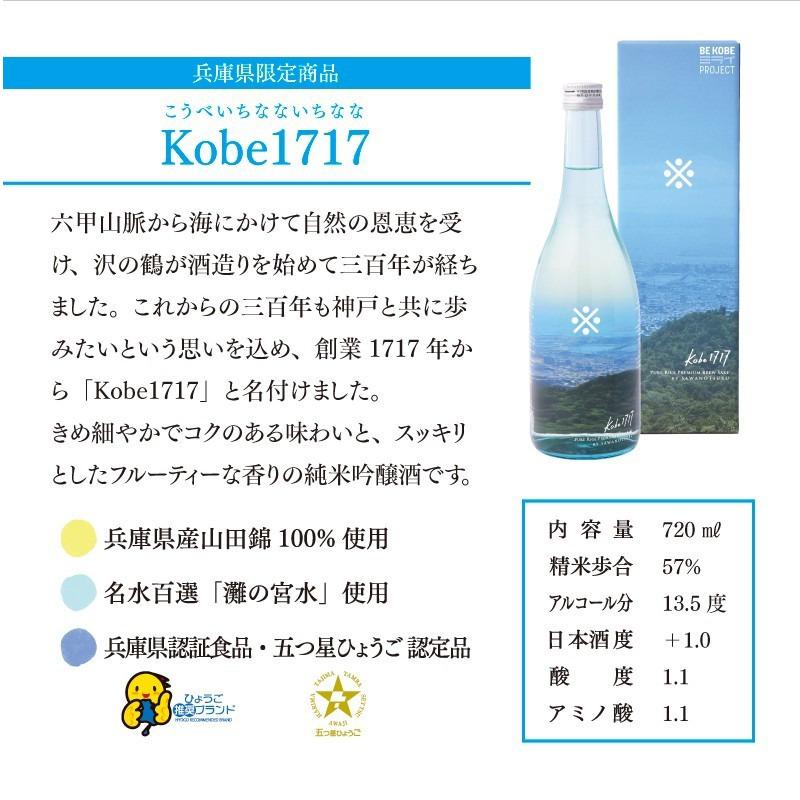 沢の鶴 日本酒 Kobe1717 純米吟醸 720ml 神戸ビーフジャーキー おつまみ セット ギフト 贈り物 |  | 06
