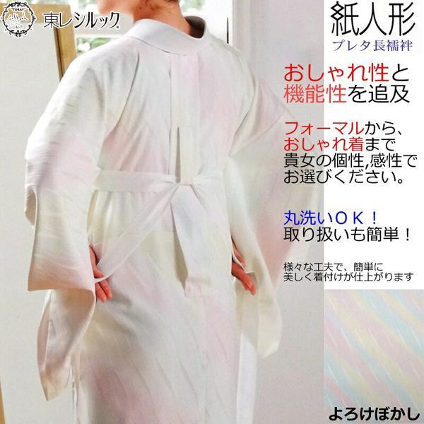 紙人形の長襦袢　袖無双 送料込みたとう紙プレゼント東レシルック・紙人形 長襦袢（袖無双